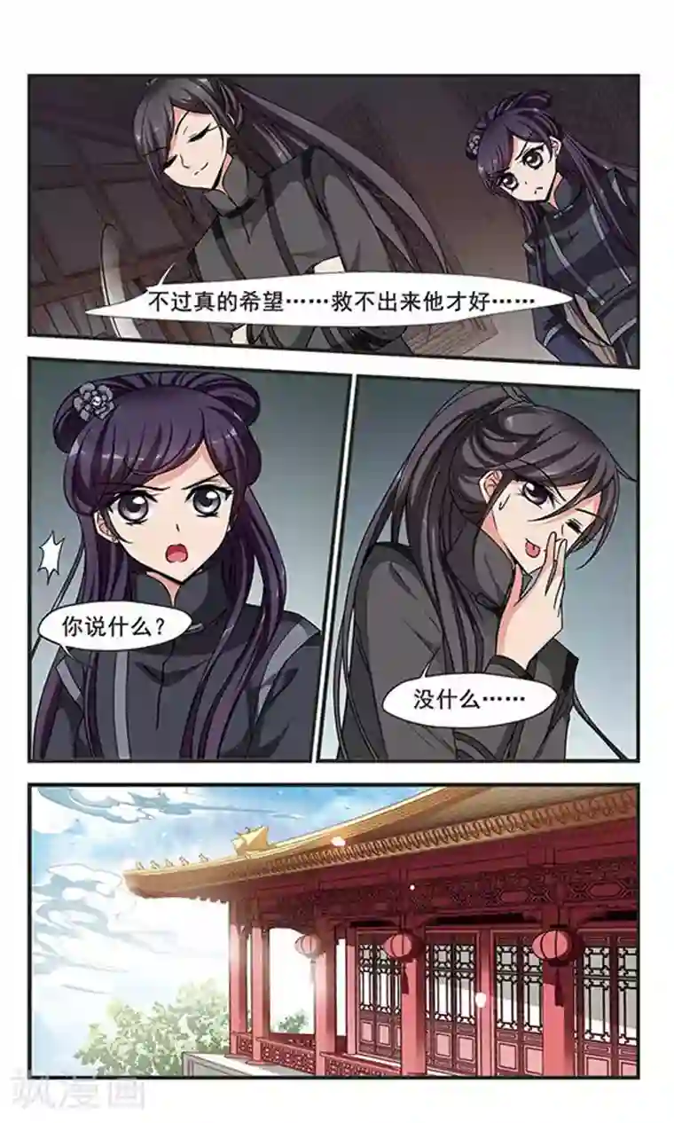 妃夕妍雪第244话 陪你一起去2