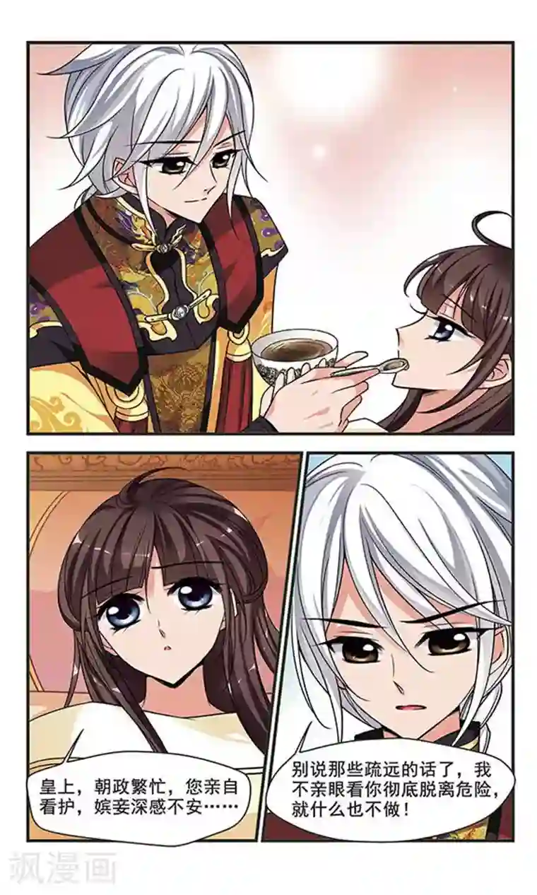 妃夕妍雪第244话 陪你一起去2