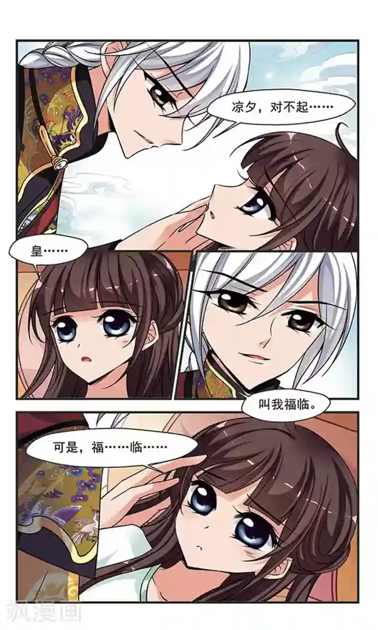 妃夕妍雪第245话 陪你一起去3