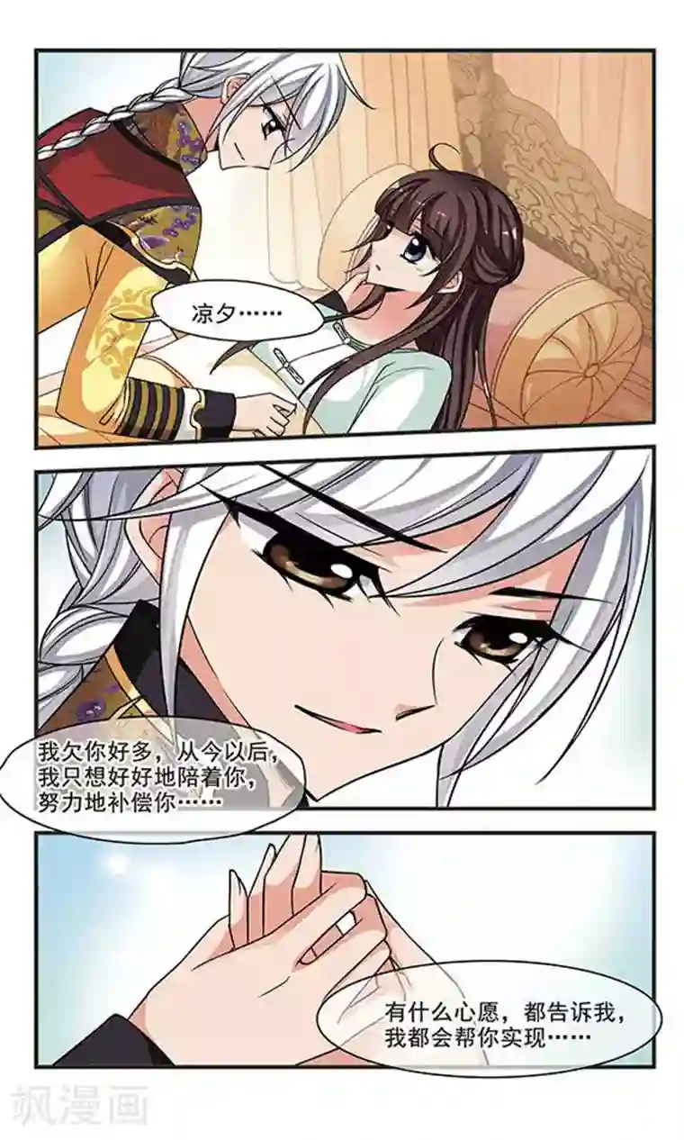 妃夕妍雪第245话 陪你一起去3
