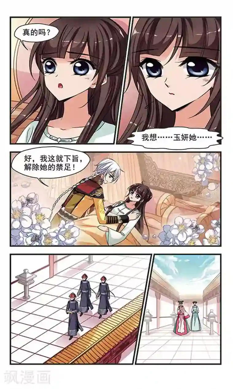 妃夕妍雪第245话 陪你一起去3