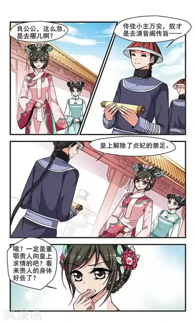 妃夕妍雪第245话 陪你一起去3