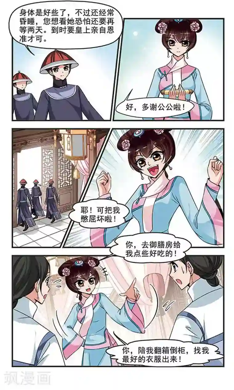 妃夕妍雪第245话 陪你一起去3