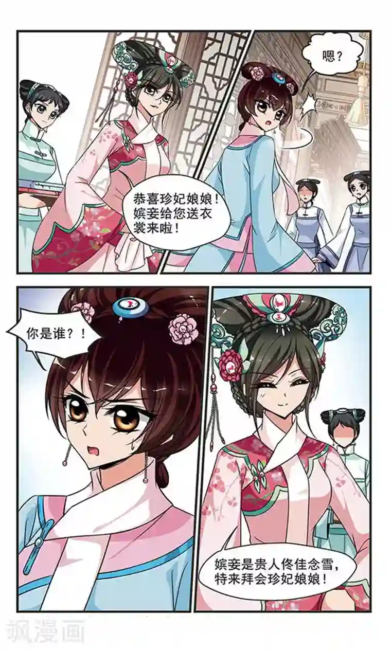 妃夕妍雪第245话 陪你一起去3