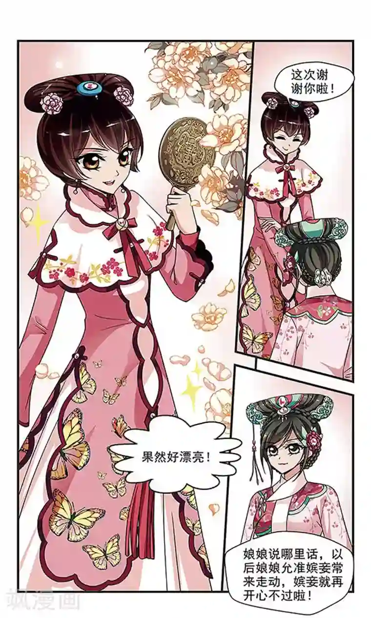 妃夕妍雪第246话 兄弟相残1