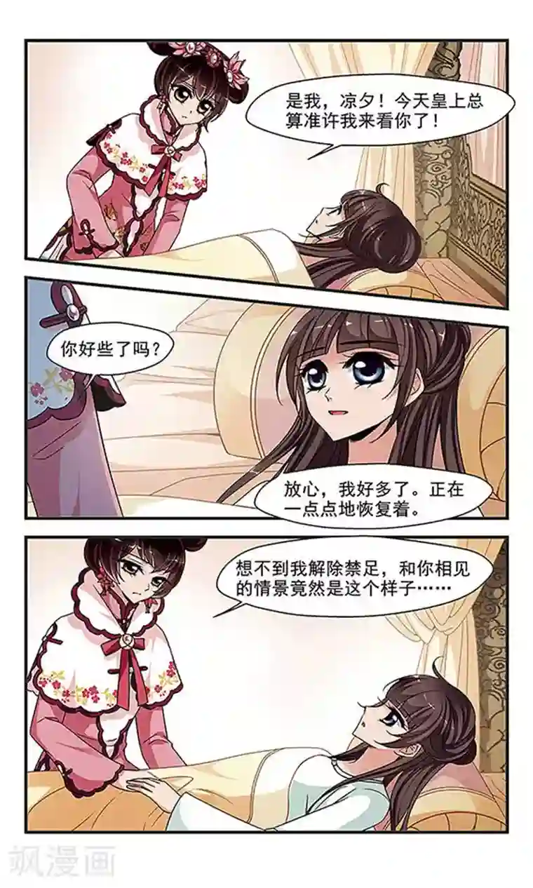 妃夕妍雪第246话 兄弟相残1