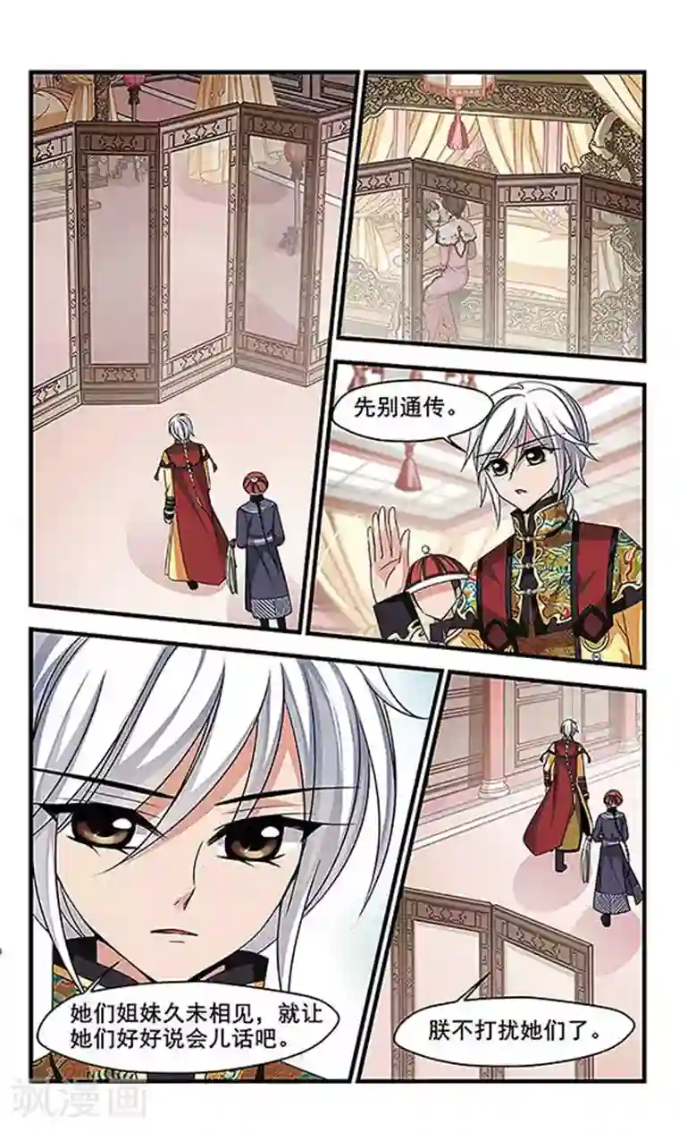 妃夕妍雪第247话 兄弟相残2