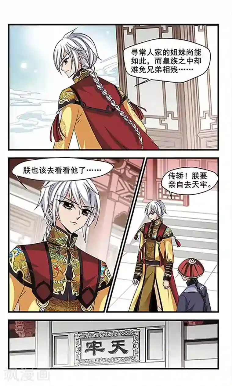 妃夕妍雪第247话 兄弟相残2