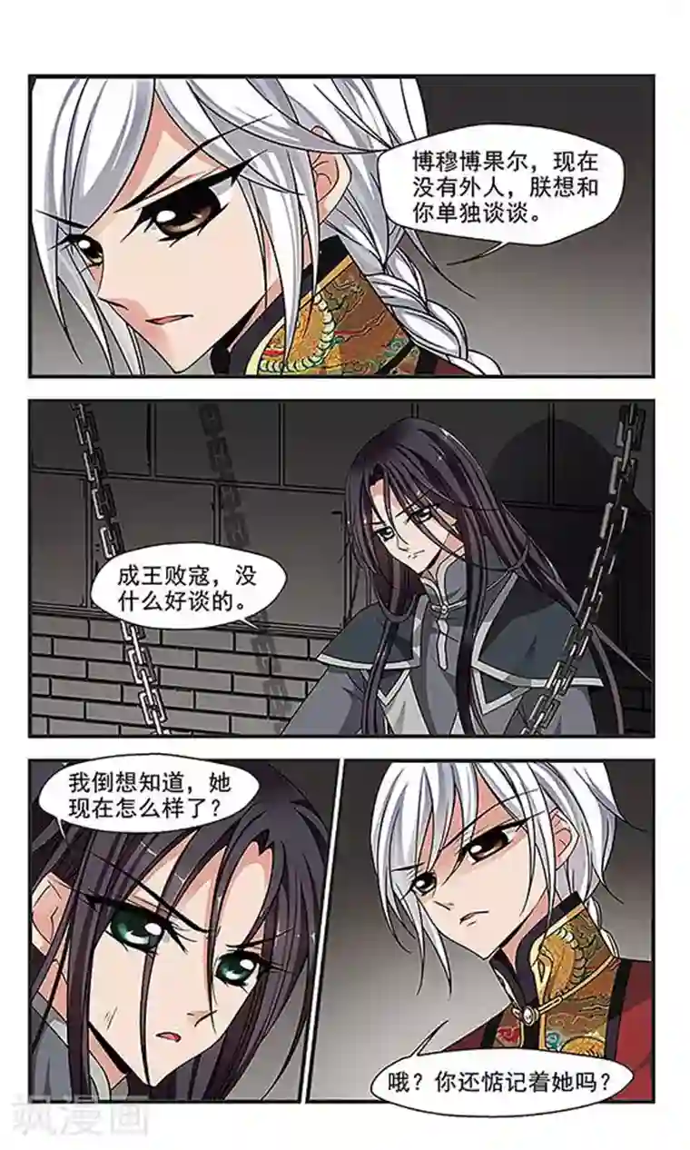 妃夕妍雪第247话 兄弟相残2