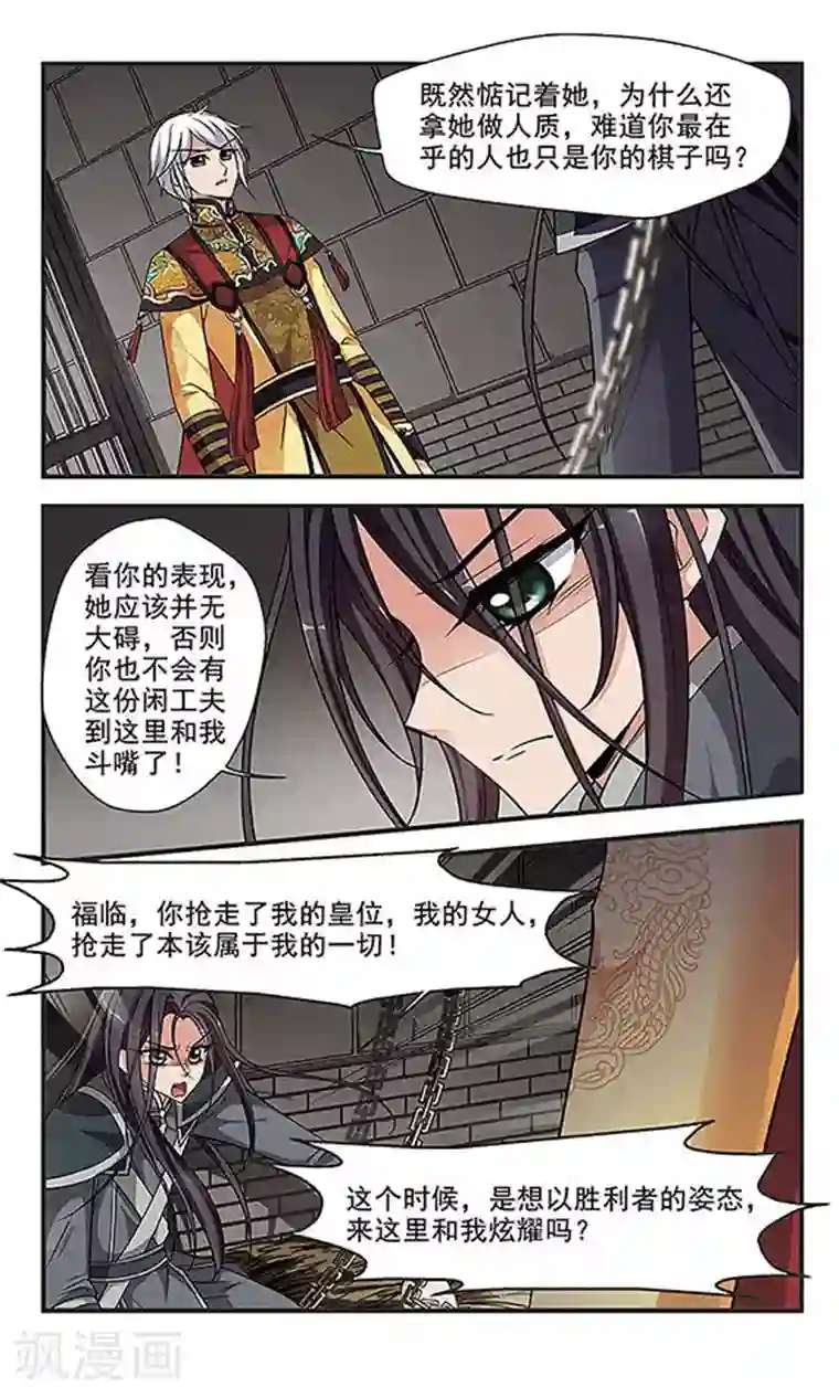 妃夕妍雪第247话 兄弟相残2