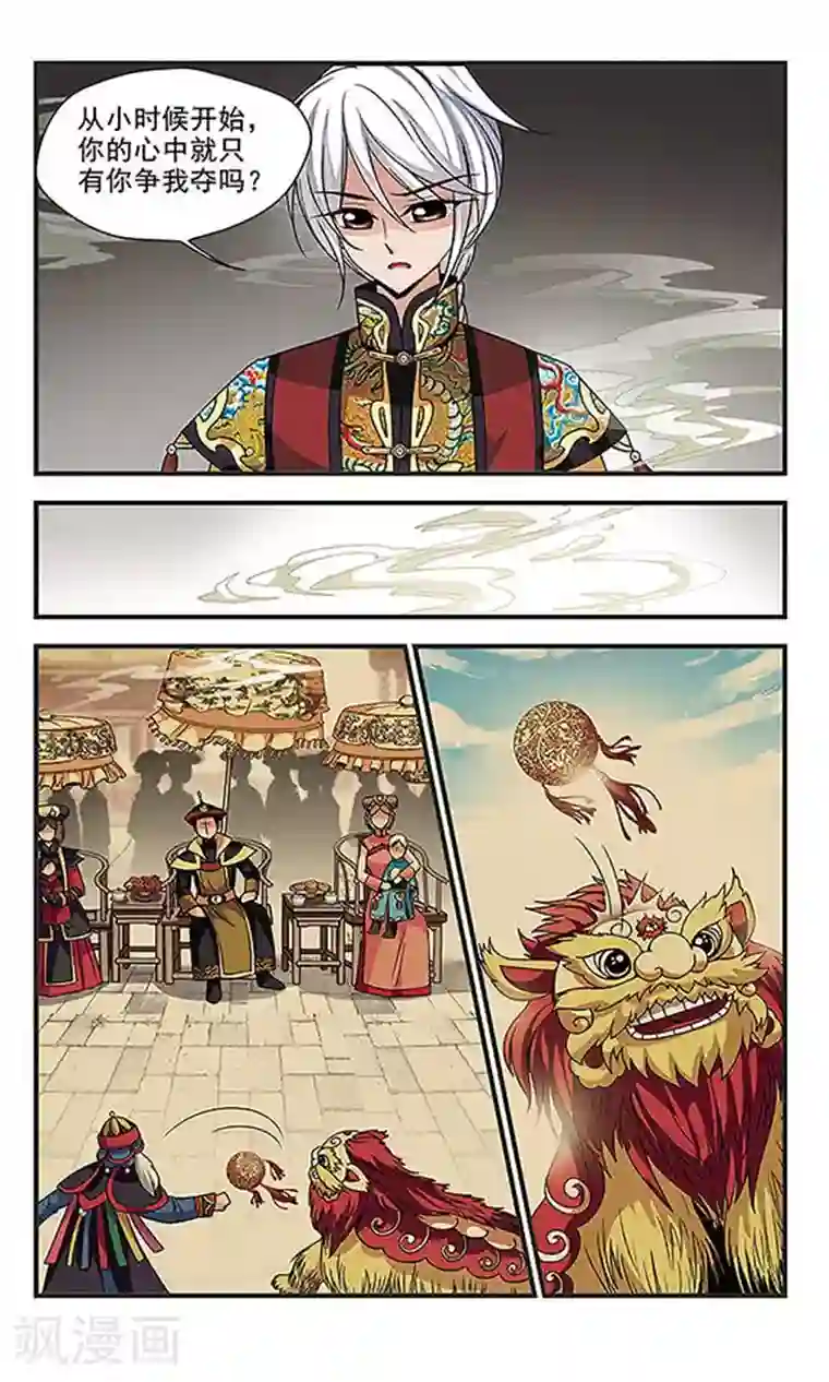 妃夕妍雪第247话 兄弟相残2