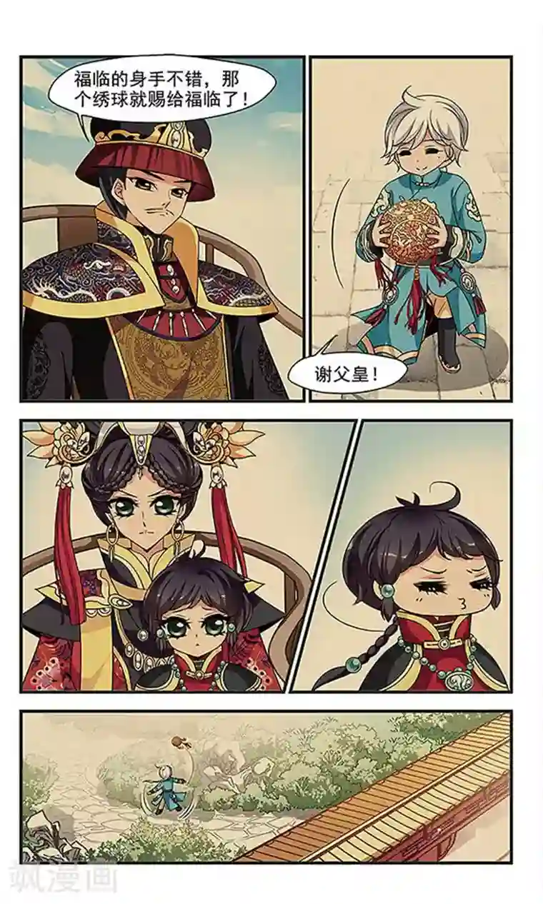 妃夕妍雪第248话 兄弟相残3