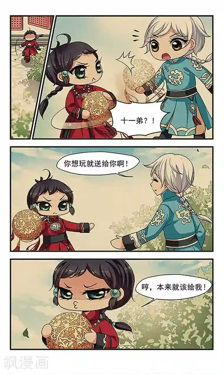 妃夕妍雪第248话 兄弟相残3