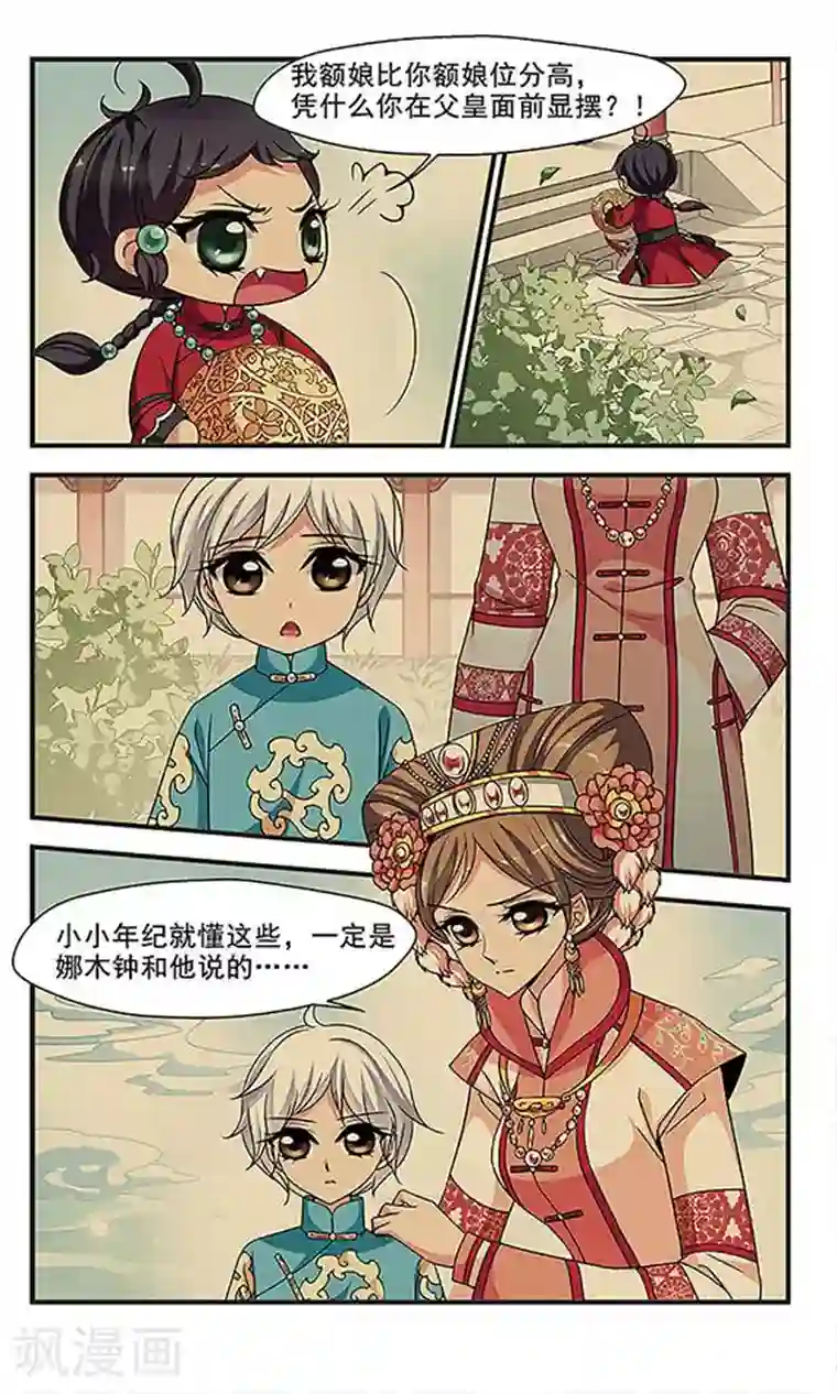 妃夕妍雪第248话 兄弟相残3