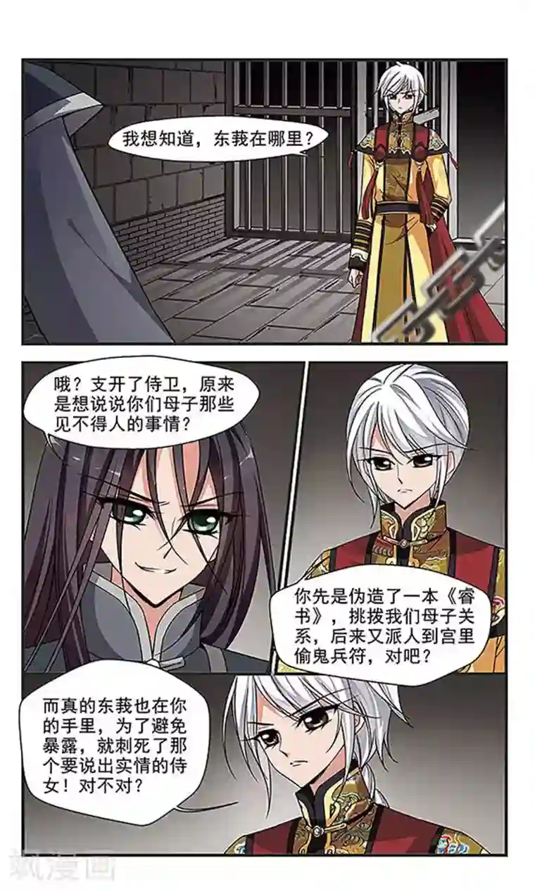 妃夕妍雪第248话 兄弟相残3