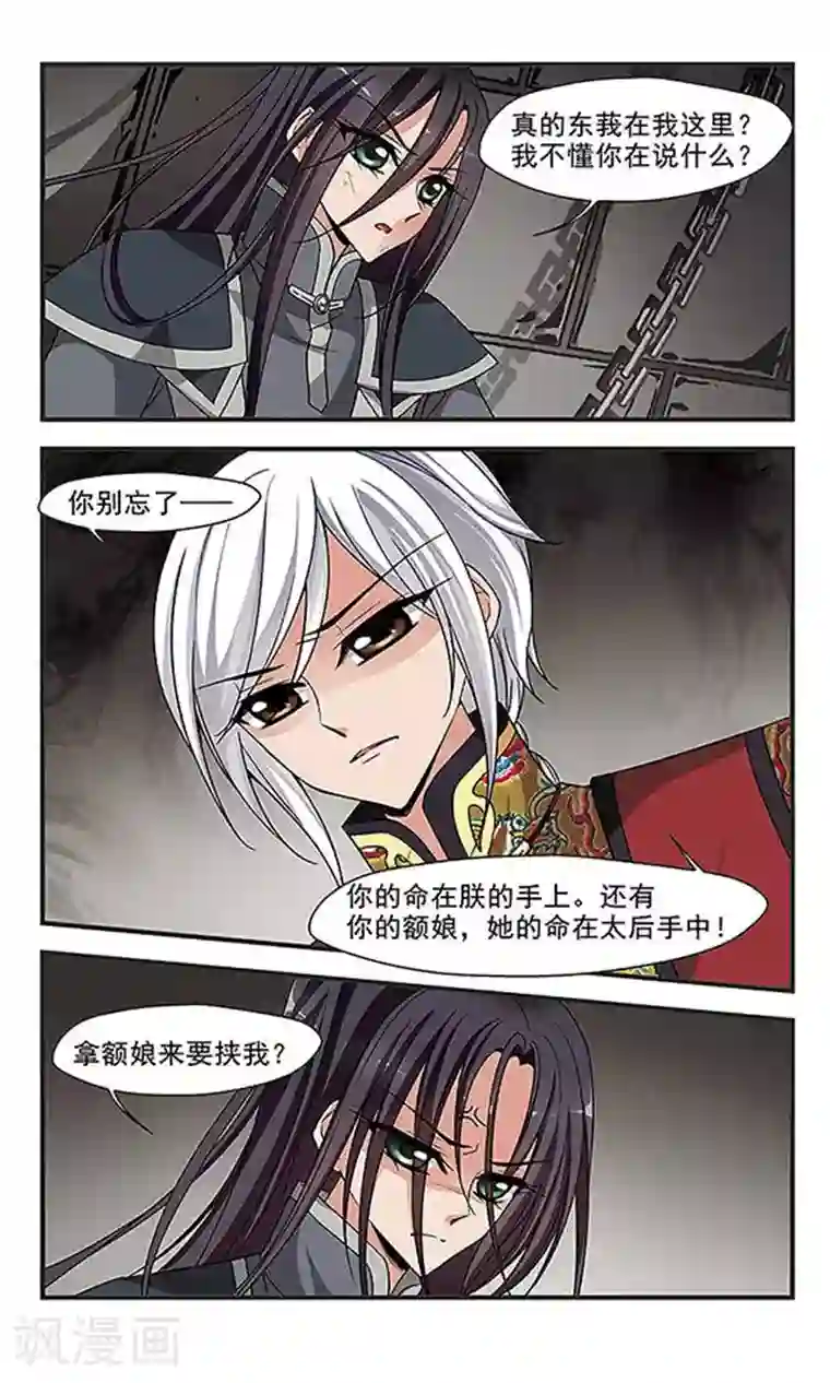 妃夕妍雪第248话 兄弟相残3