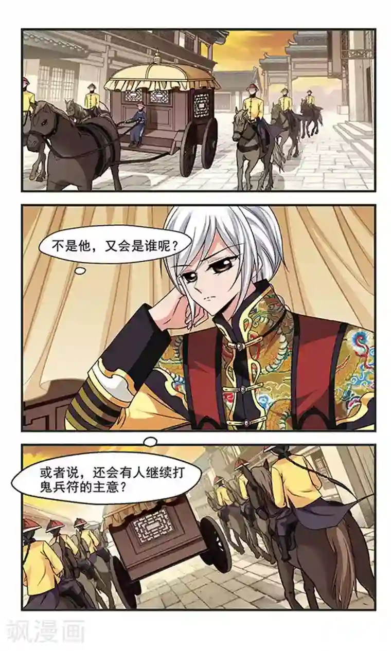 妃夕妍雪第249话 劫狱1