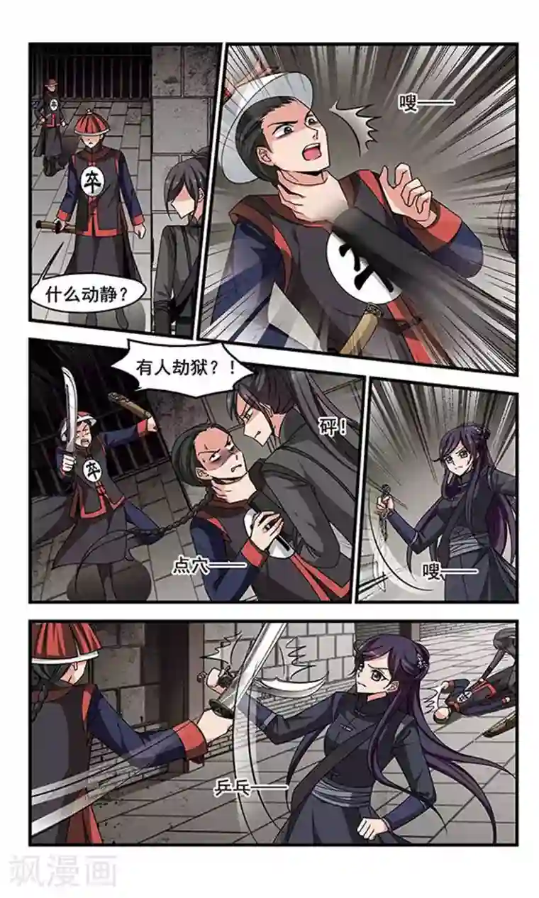 妃夕妍雪第249话 劫狱1