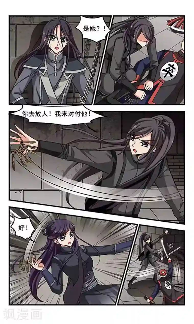 妃夕妍雪第249话 劫狱1