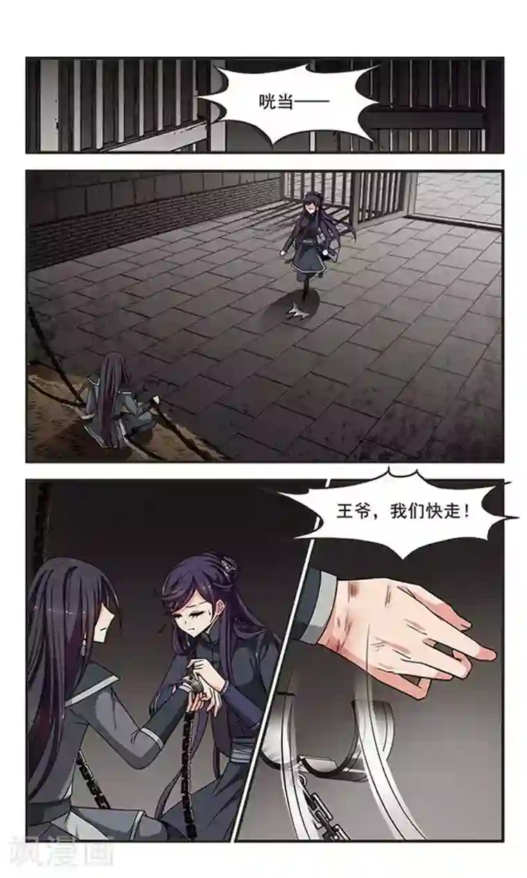 妃夕妍雪第250话 劫狱2