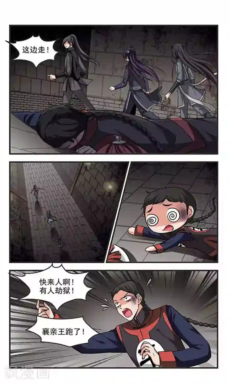 妃夕妍雪第250话 劫狱2