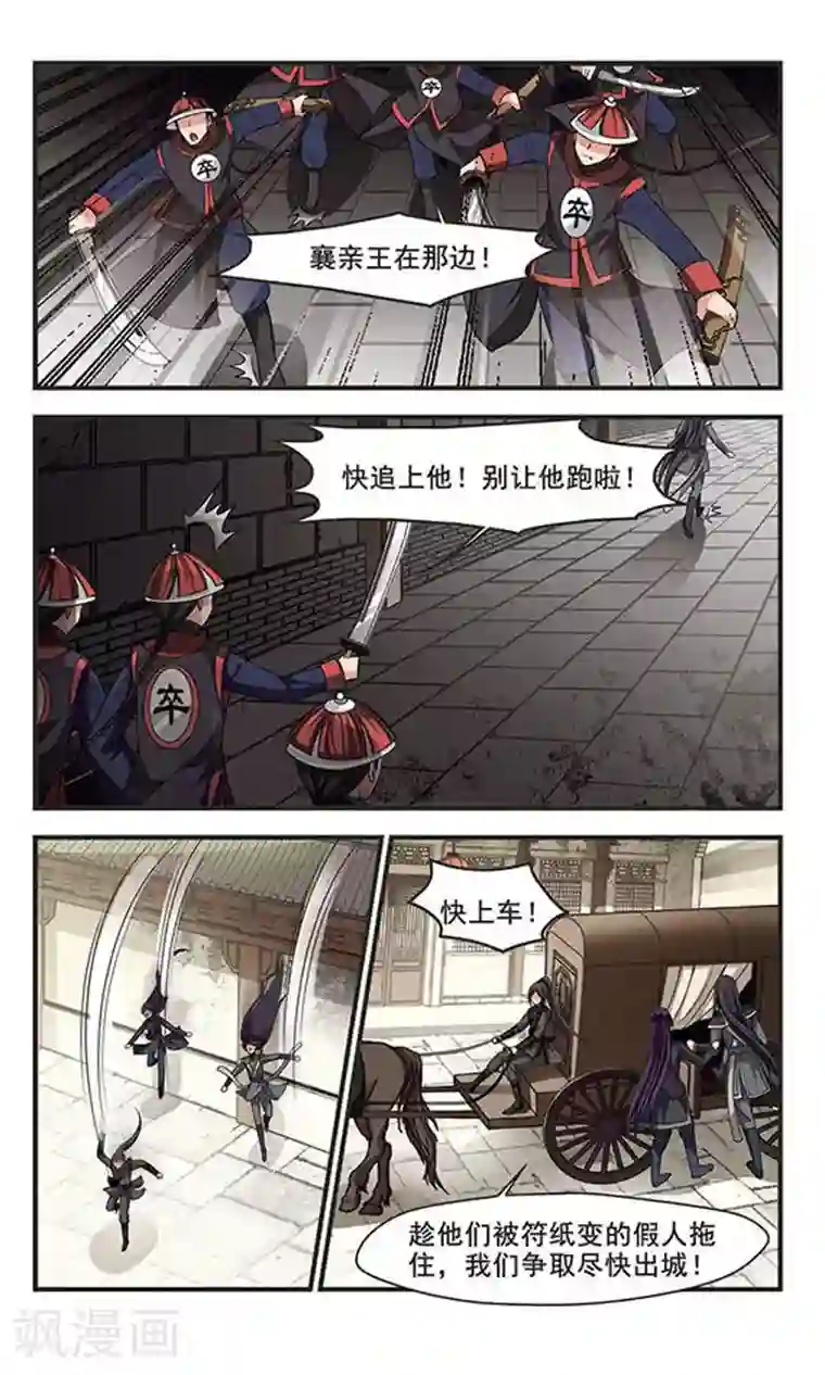 妃夕妍雪第250话 劫狱2