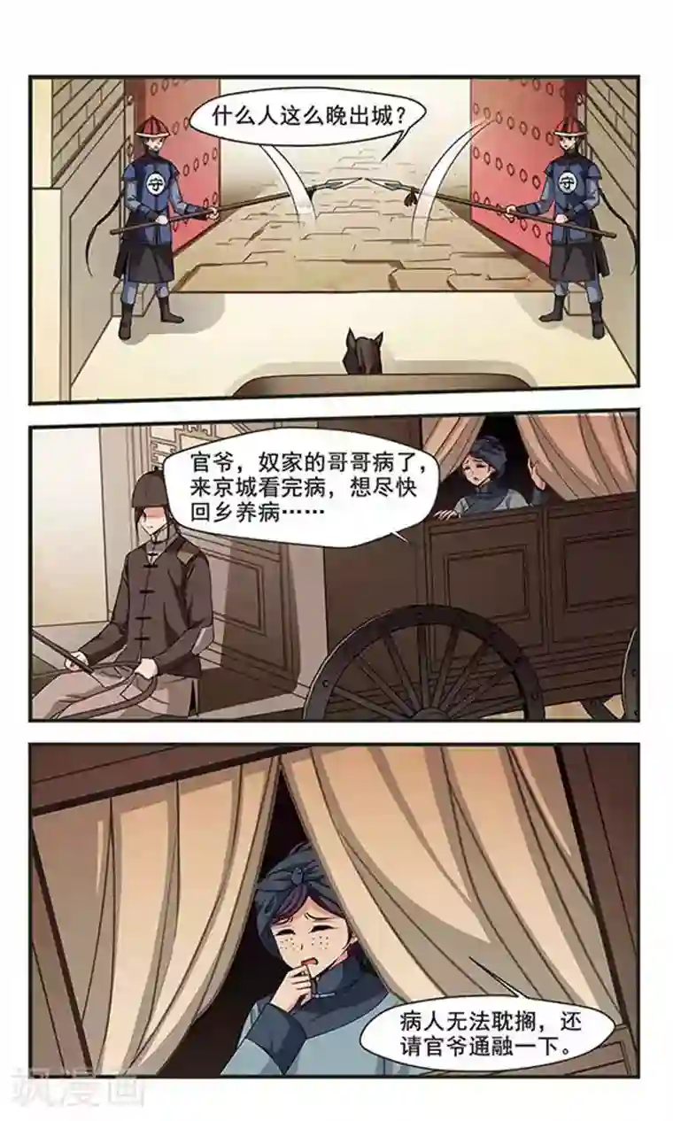 妃夕妍雪第250话 劫狱2