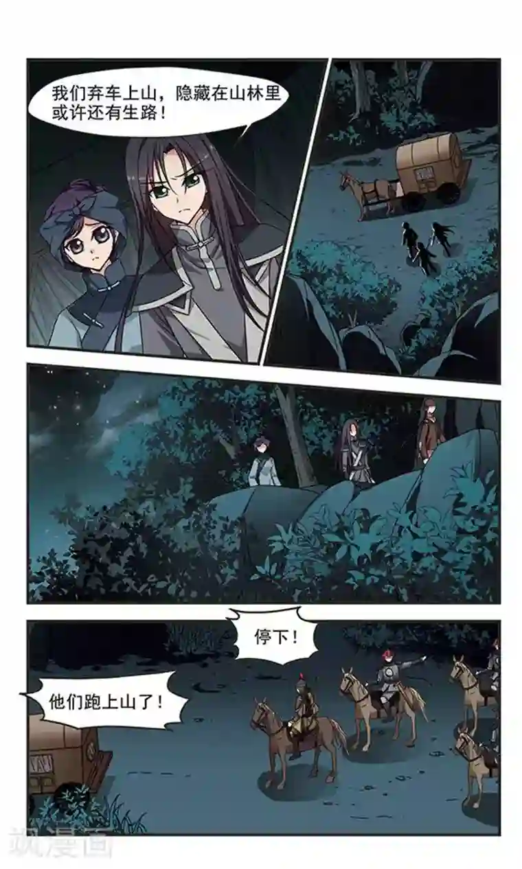 妃夕妍雪第251话 劫狱3