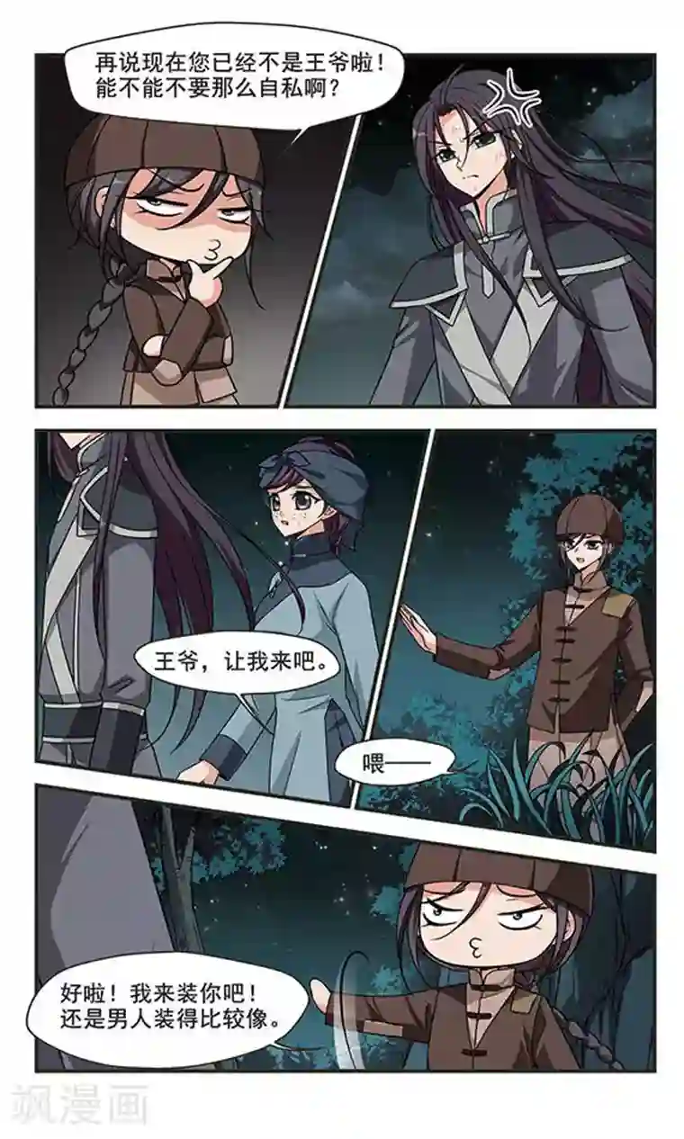 妃夕妍雪第251话 劫狱3