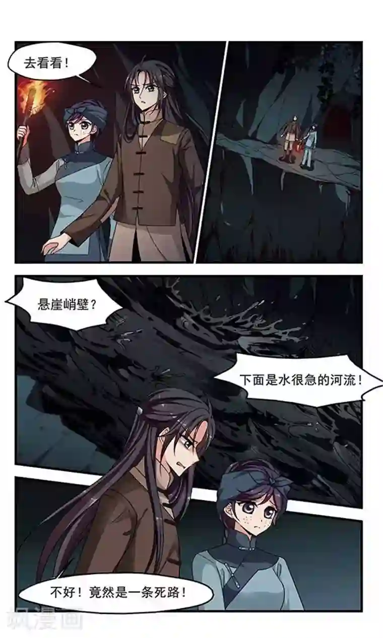 妃夕妍雪第252话 殒命悬崖1