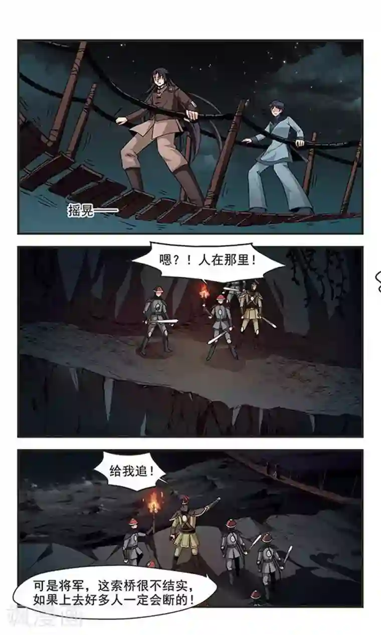 妃夕妍雪第253话 殒命悬崖2