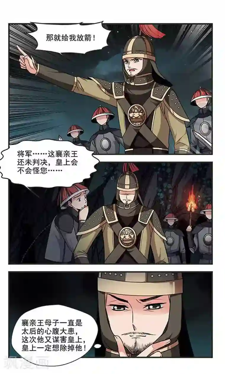 妃夕妍雪第253话 殒命悬崖2