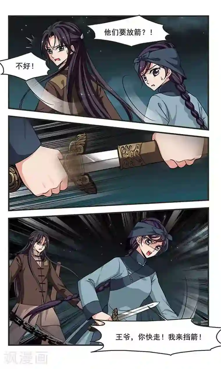 妃夕妍雪第253话 殒命悬崖2