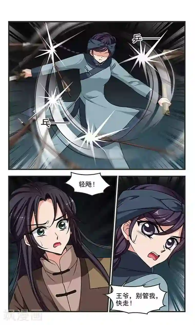 妃夕妍雪第253话 殒命悬崖2