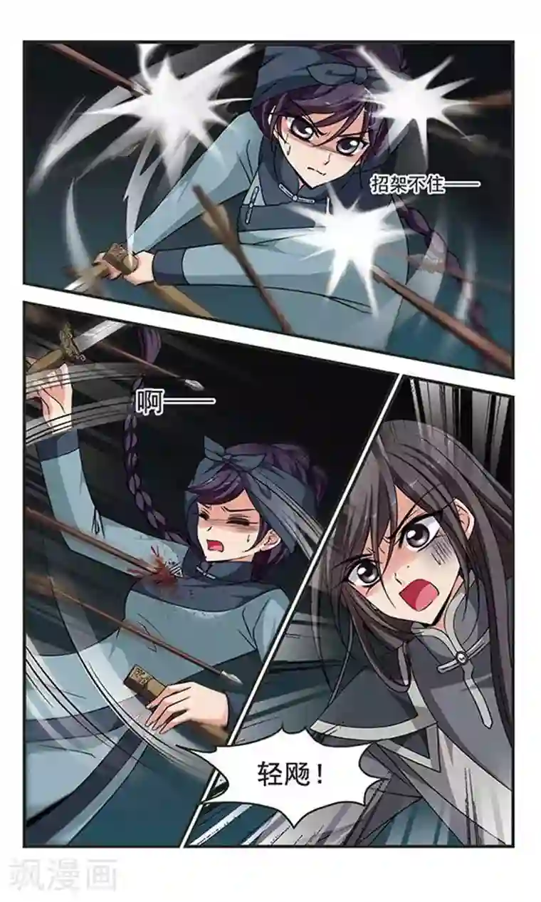 妃夕妍雪第253话 殒命悬崖2