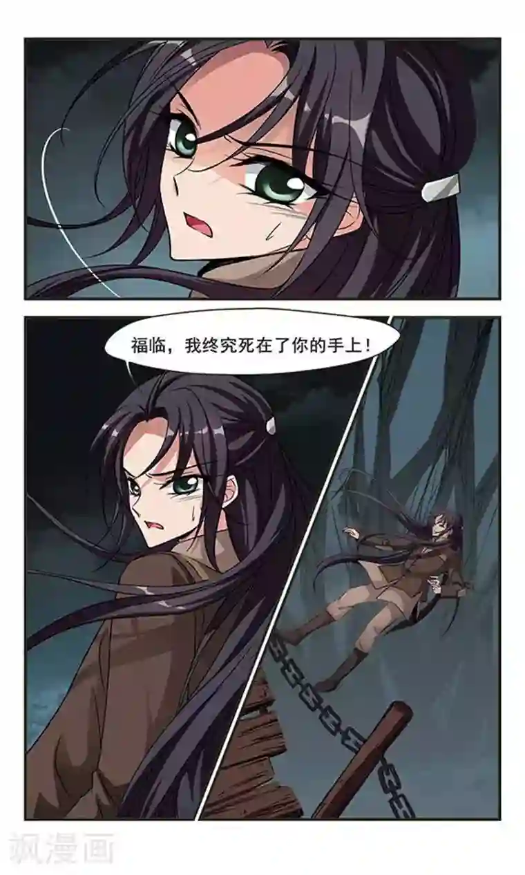 妃夕妍雪第254话 殒命悬崖3