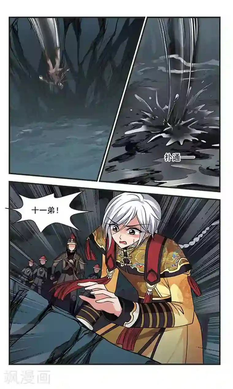 妃夕妍雪第254话 殒命悬崖3