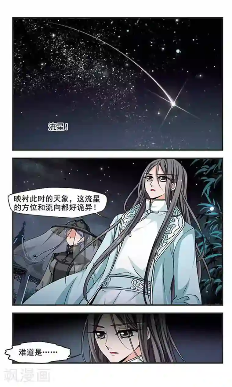 妃夕妍雪第255话 意外的一幕1