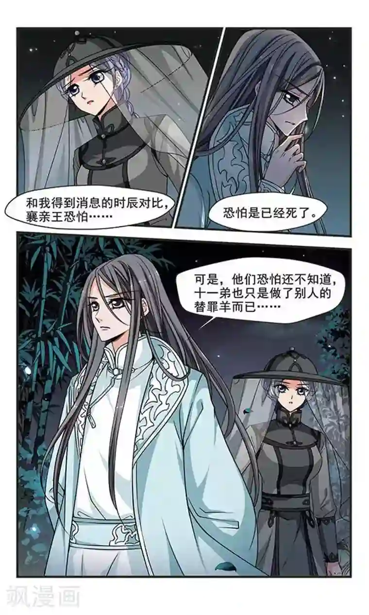 妃夕妍雪第255话 意外的一幕1