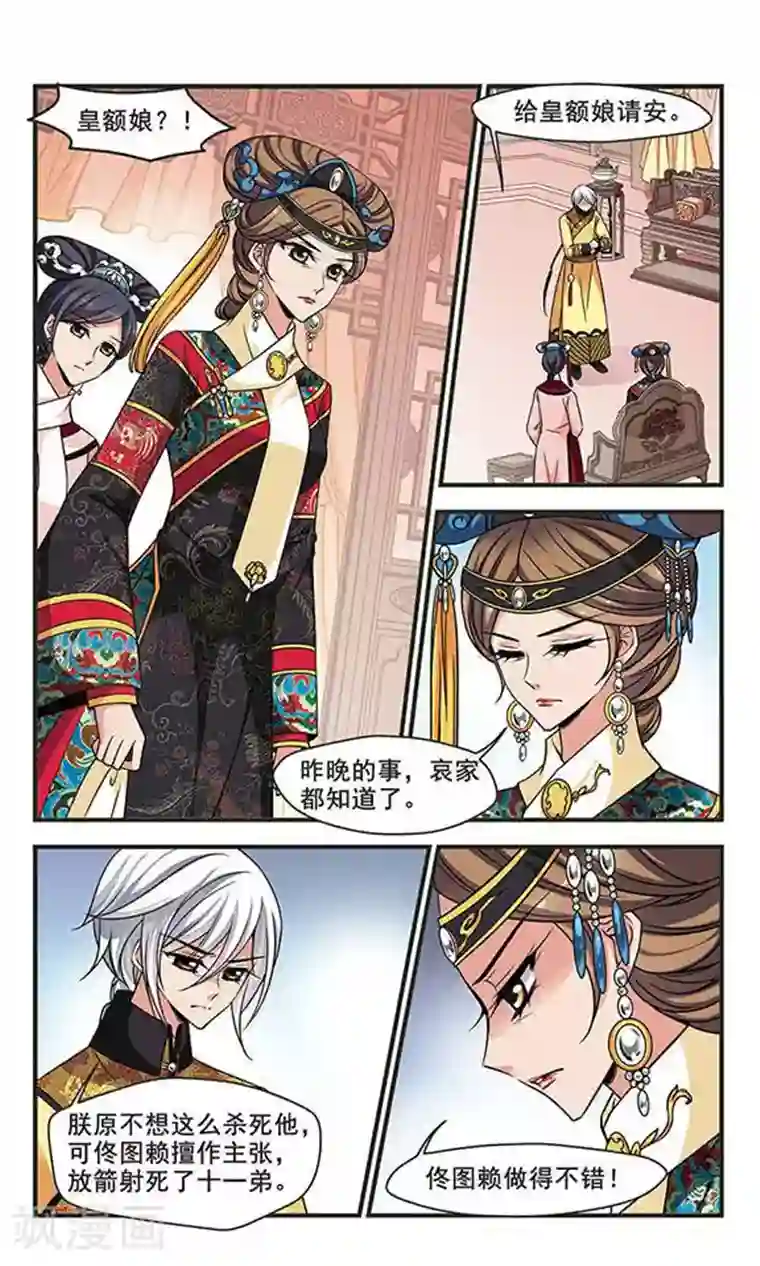 妃夕妍雪第255话 意外的一幕1