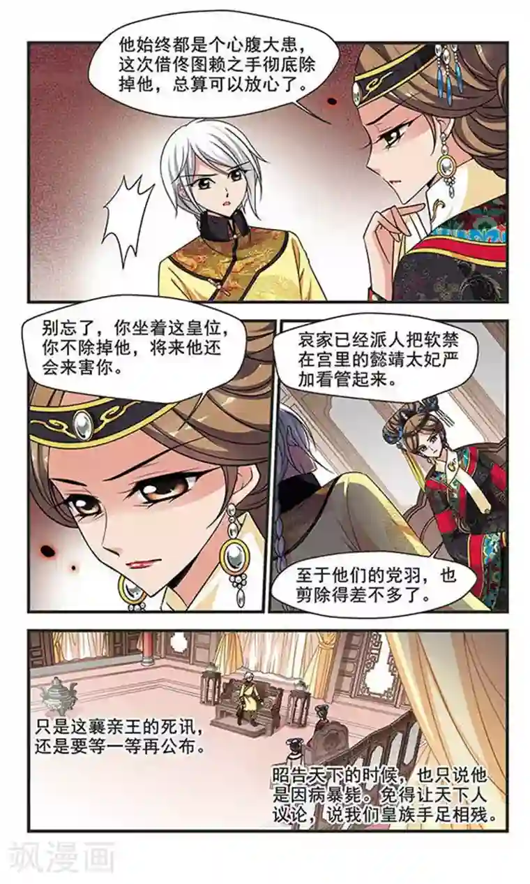 妃夕妍雪第255话 意外的一幕1