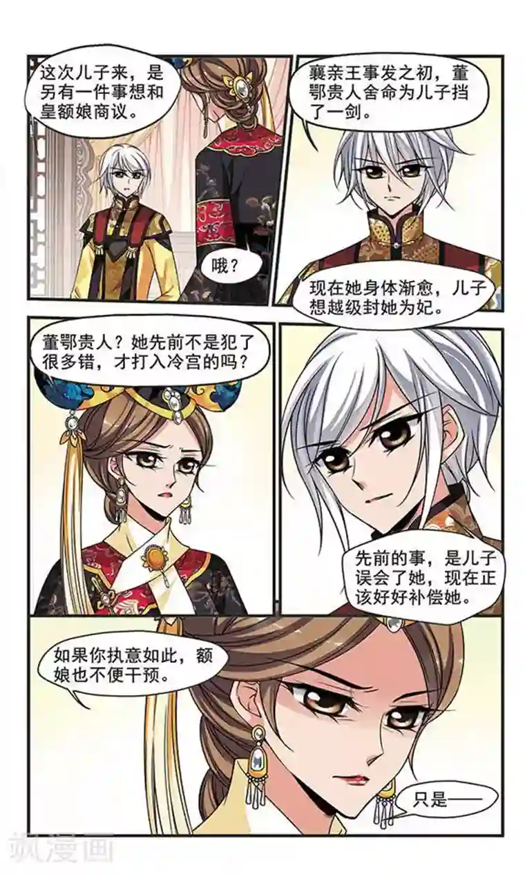 妃夕妍雪第257话 意外的一幕3