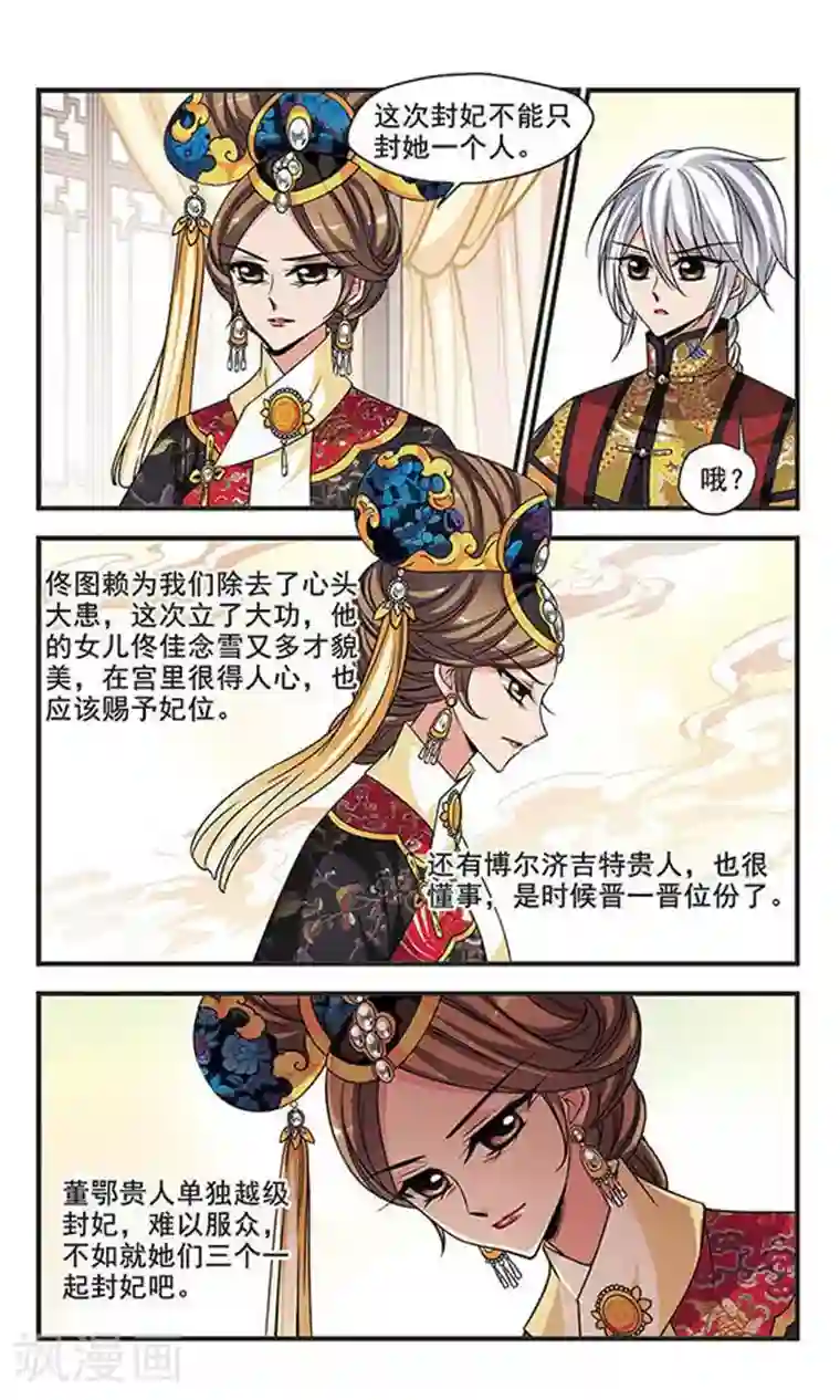 妃夕妍雪第257话 意外的一幕3