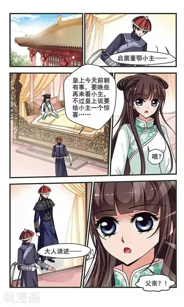 妃夕妍雪第257话 意外的一幕3