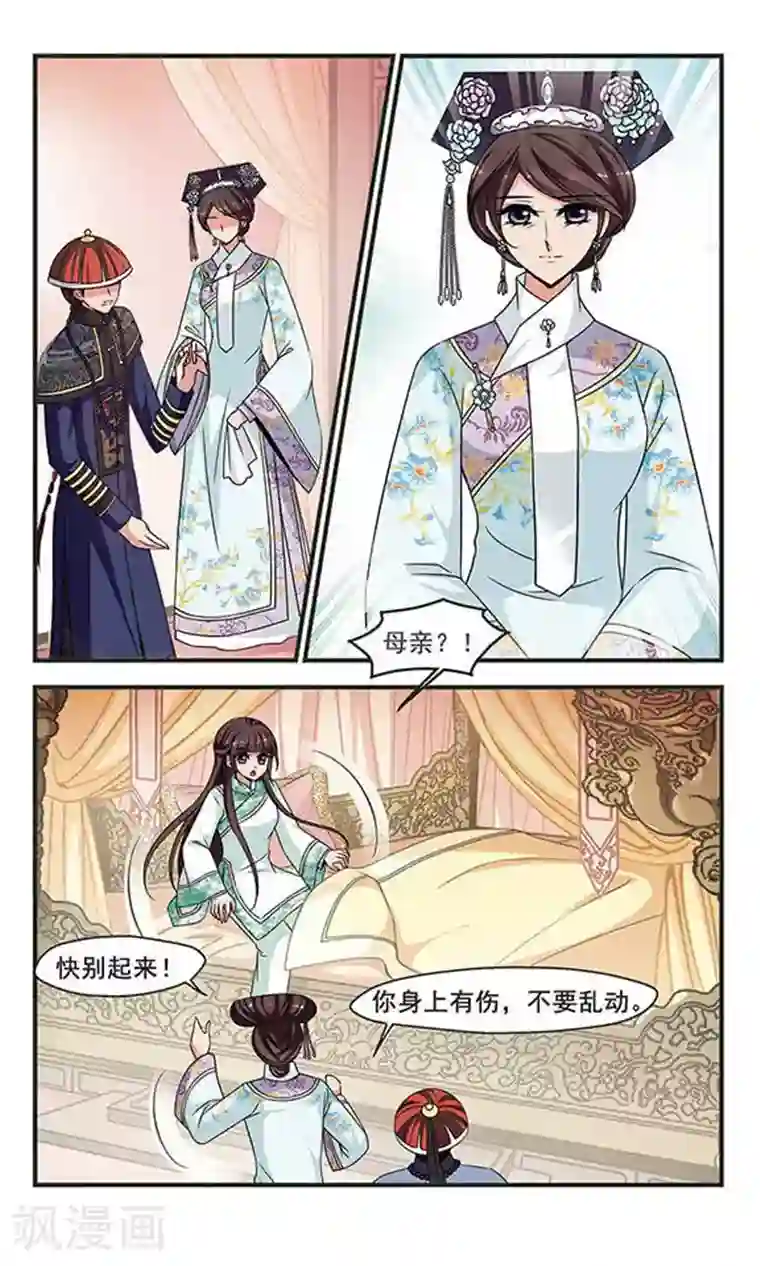 妃夕妍雪第257话 意外的一幕3