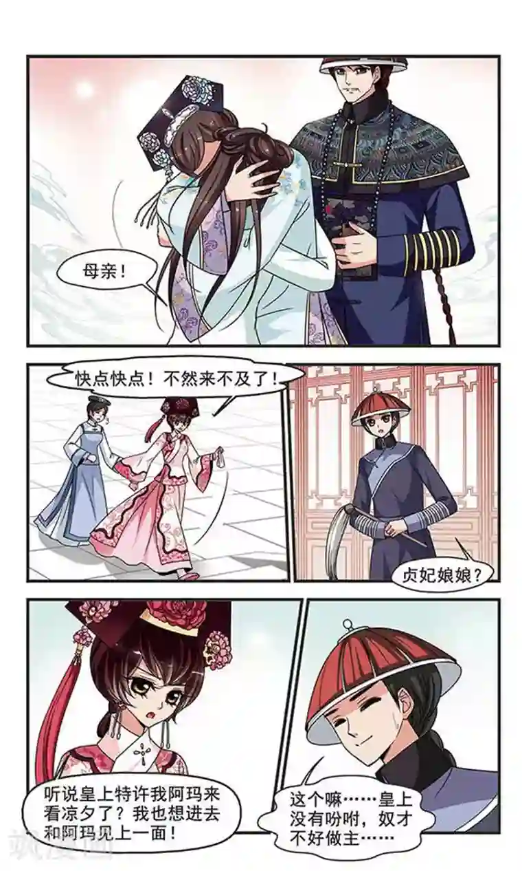 妃夕妍雪第257话 意外的一幕3