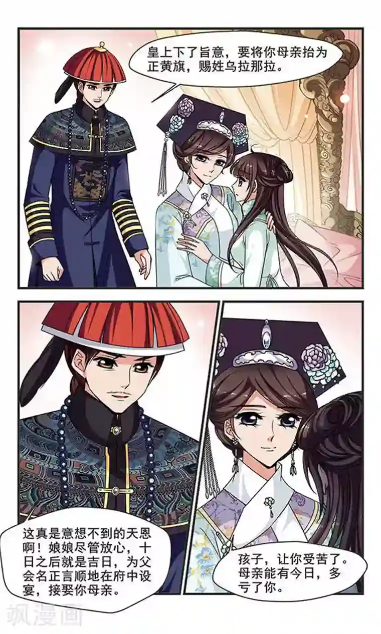 妃夕妍雪第257话 意外的一幕3