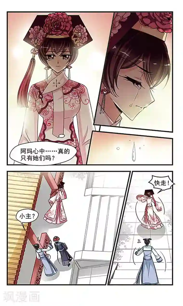 妃夕妍雪第258话 真情假意1