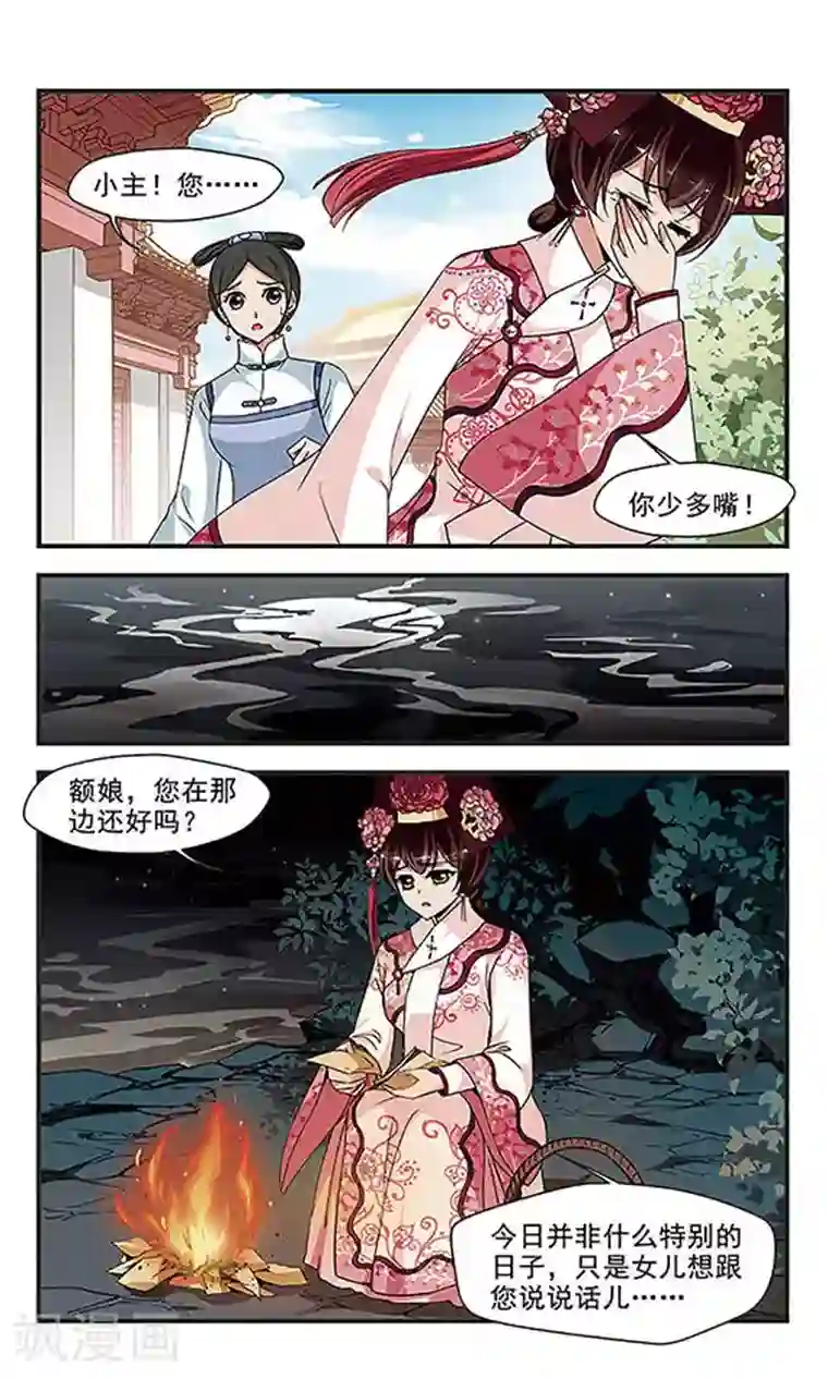 妃夕妍雪第258话 真情假意1