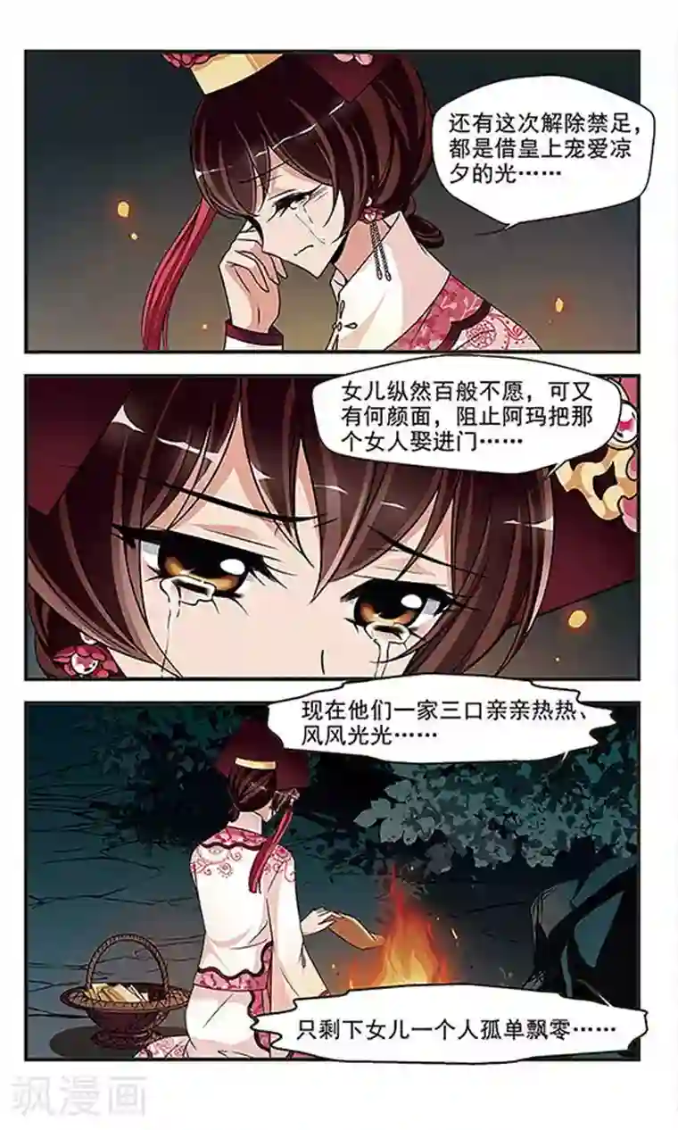 妃夕妍雪第258话 真情假意1